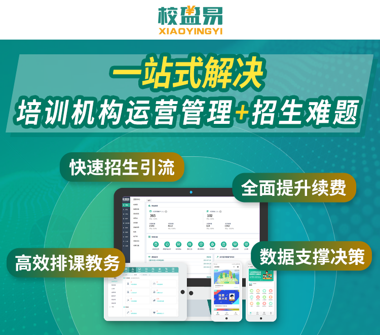 辅导班管理软件